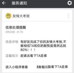 微信友情大考验玩法的方法分享