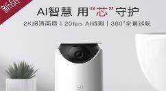 2k云台！小蚁智能摄像机4上线：199元入手