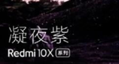 Redmi 10X/10X Pro迎来MIUI 12稳定版