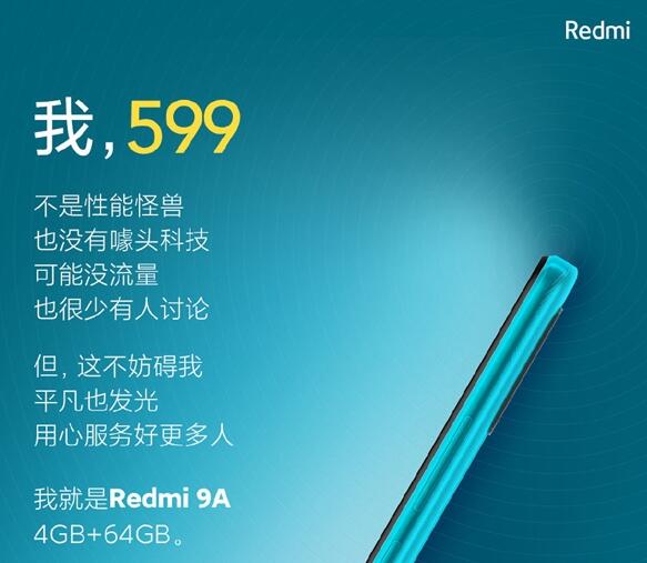最便宜!Redmi 9A发布:良心