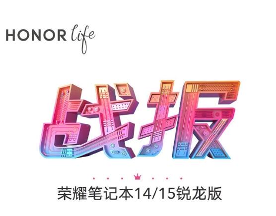 荣耀MagicBook锐龙版14/15第一次开卖:立减200元