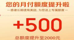 美团第一次大规模“送钱”：每人几百至一两千元不等