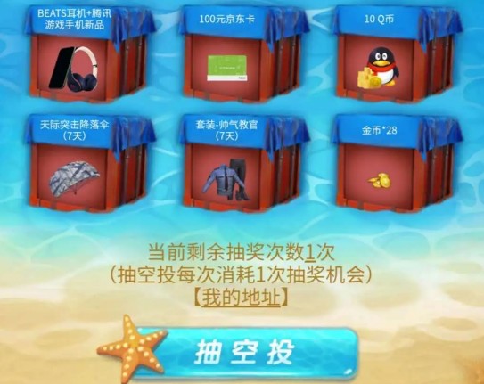 和平精英锦鲤有你一同狂欢双倍空投攻略