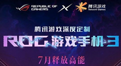 定了！华硕ROG游戏手机3将于7月22日现身