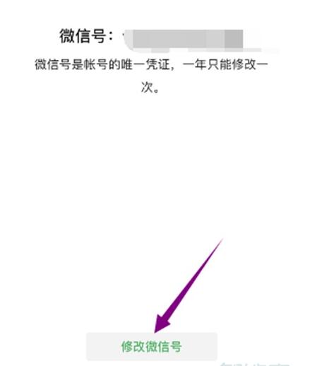 2020第二次改微信号的具体步骤