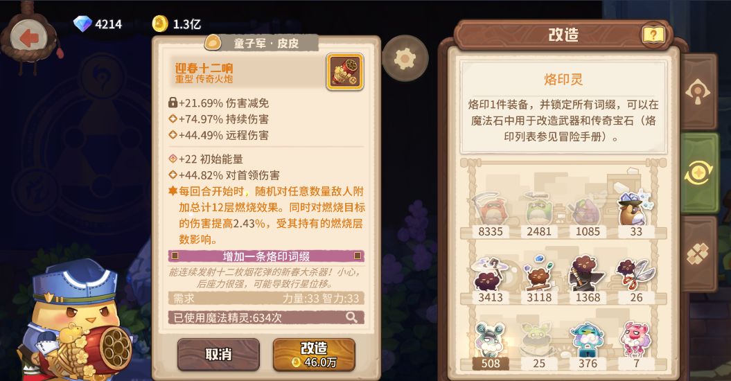 咔叽探险队魔法石改造玩法与技巧攻略