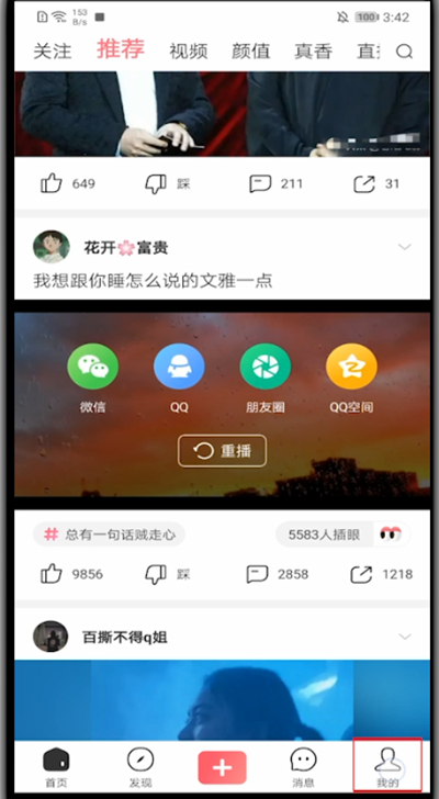 皮皮虾app中快速充值的步骤教程