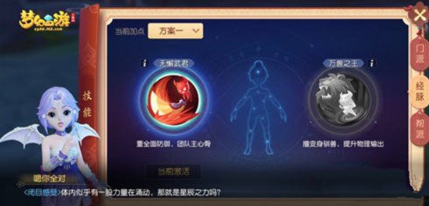 梦幻西游三维版奇经八脉开启与提升实力详解