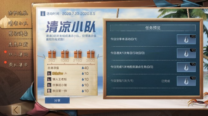 明日之后清凉值获取与夏日海螺兑换一览