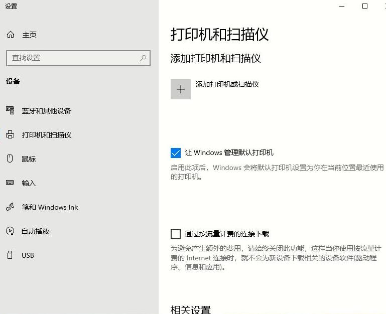 WIN10系统打印机设置方法步骤