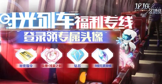 龙族幻想周年庆许愿礼盒获取方法攻略