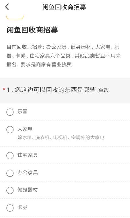 闲鱼招商加盟的详细操作讲述