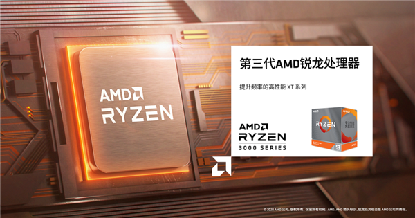 AMD锐龙3000XT开卖：神技术加速6倍