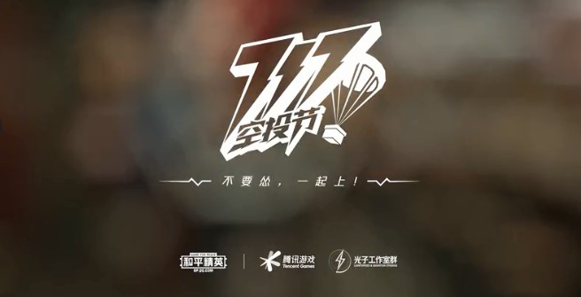 和平精英1%神秘空投砸中奖励一览