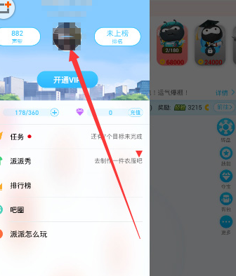 派派删除已发布照片的操作内容
