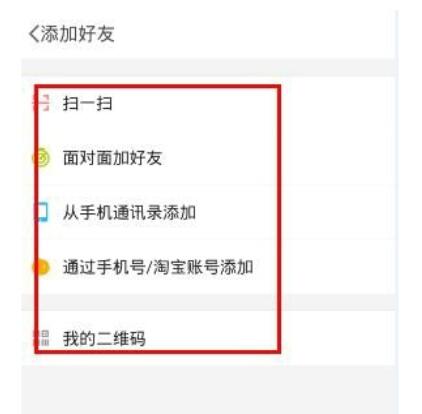 点点虫添加好友的操作教程