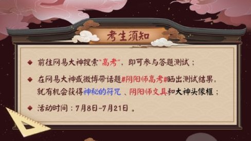 阴阳师网易大神阴阳师版高考考卷一览
