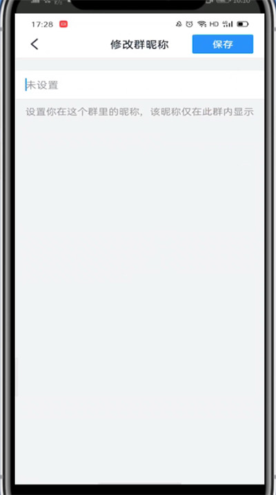 钉钉里改群里的名字方法