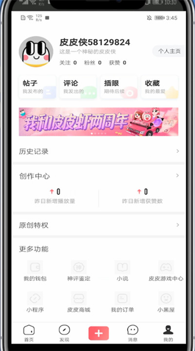 皮皮虾app中免流量的具体方法