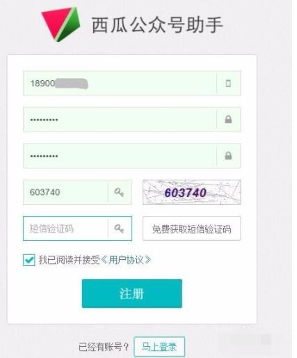 西瓜助手公众号注册并申请的简单操作
