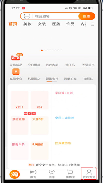 淘宝里解除支付宝绑定的具体教程