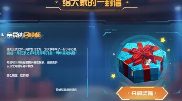 云顶之弈一周年限定奖励箱子领取攻略