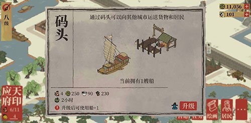 江南百景图用码头运送物品方法技巧攻略