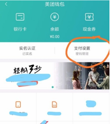 美团外卖设置小额免密的图文方法