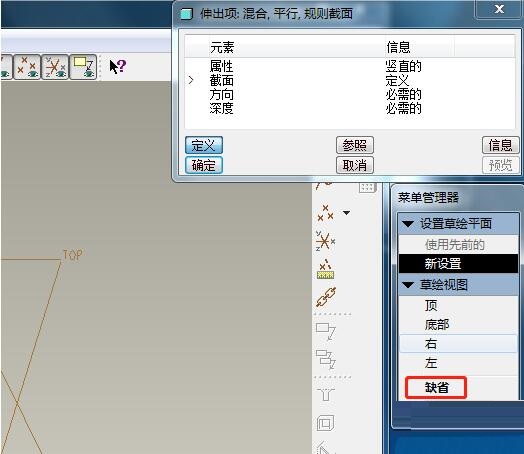 Proe零件模型抽壳图形的操作方法