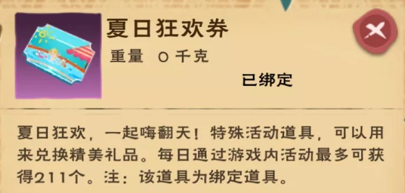 创造与魔法暑期版夏日作战活动奖励一览