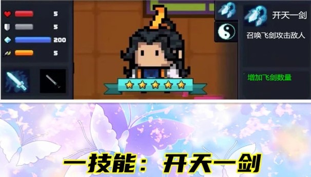 元气骑士新角色道士技能与效果解析