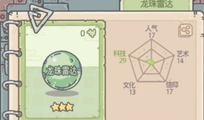 最强蜗牛龙珠雷达作用与神龙选项解析