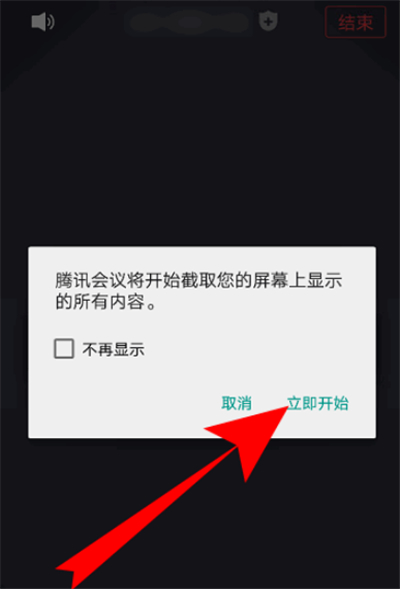 腾讯会议中上传PPT的简单步骤教程