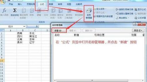 Excel中做下拉菜单联动的教程方法