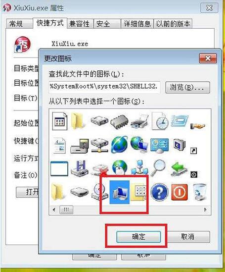 win7更换软件图标的操作方法