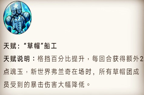 航海王燃烧意志新世界弗兰奇技能与加点攻略