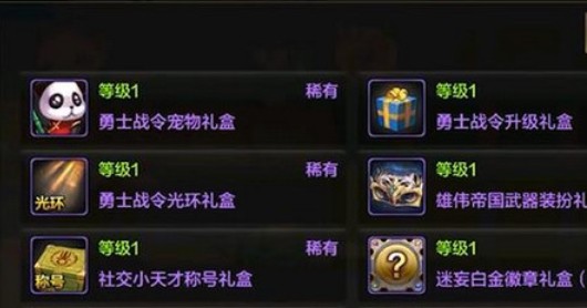 dnf手游战令系统玩法与具体奖励一览