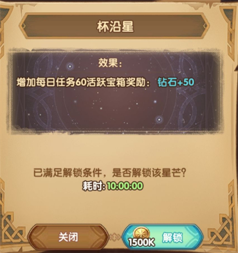 剑与远征星座解锁与加点优先级详解
