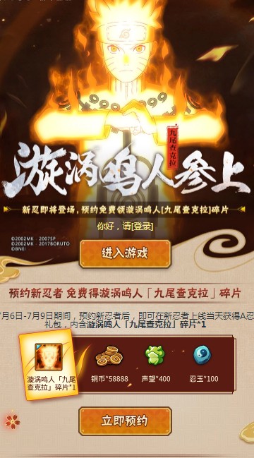 火影忍者手游金鸣预约得碎片活动入口详解