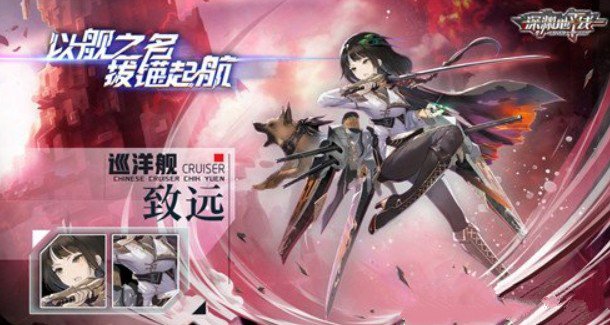 深渊地平线限定巡礼得五星致远舰方法解析