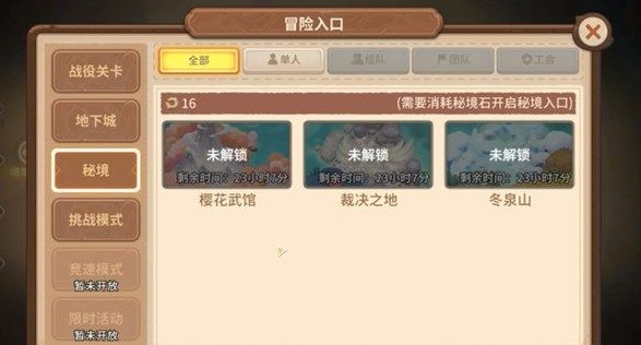 咔叽探险队秘境1500分获得与玩法攻略