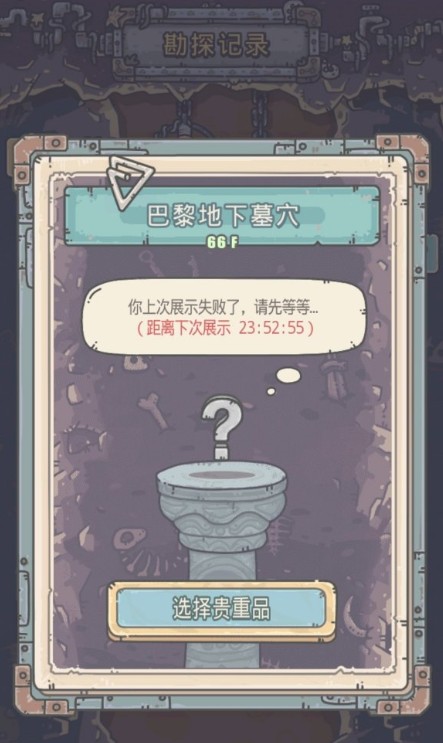 最强蜗牛巴黎地下墓穴展示物品解析