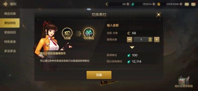 dnf手游黑钻特权开通收益性价比解析