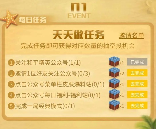 和平精英锦鲤有你一同狂欢双倍空投攻略
