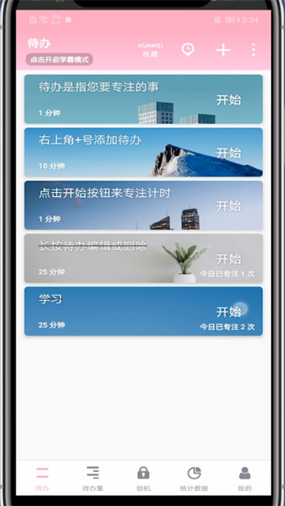 番茄todo中写心得的方法教程