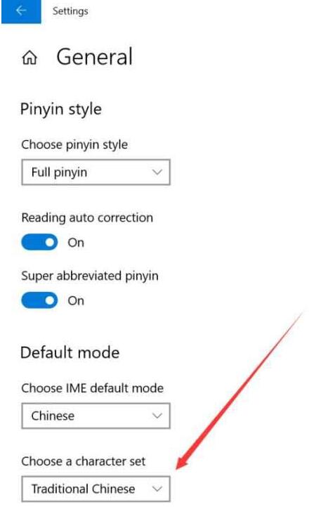 WIN10输入法变成繁体了进行恢复的操作方法