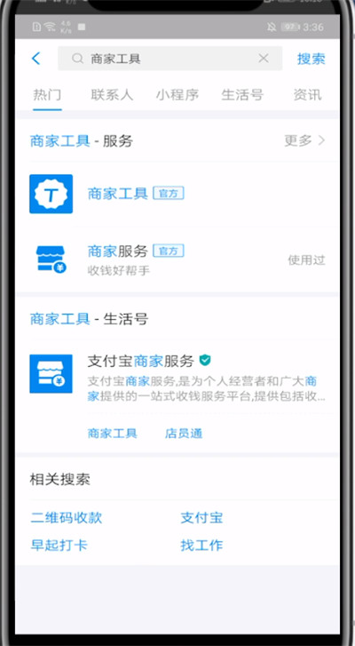 支付宝花呗查看收款二维码的方法步骤
