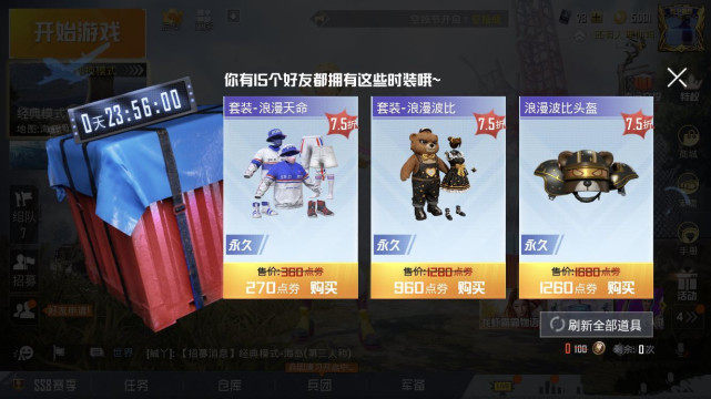 和平精英神秘空投时装皮肤最佳选择一览