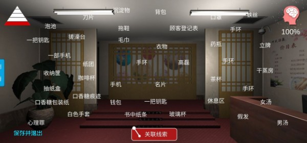 何氏汤池关联线索位置获取攻略