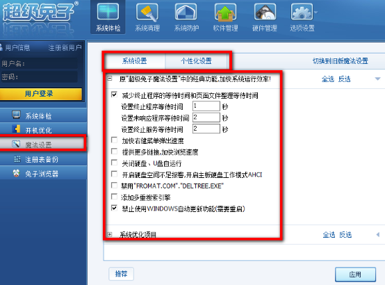 超级兔子中设置魔法教程分享